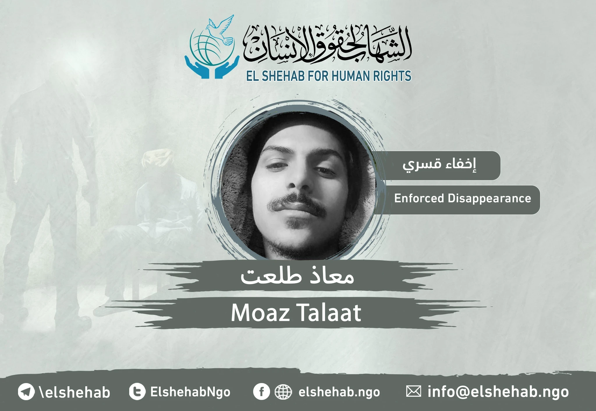 اختفاء الشاب ”معاذ طلعت“ منذ أكثر من أسبوعين