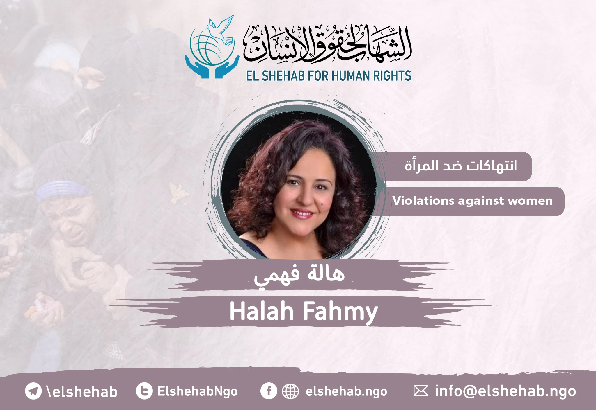 مرور أسبوعين على إعلان الصحفية "هالة فهمي" الإضراب عن الطعام