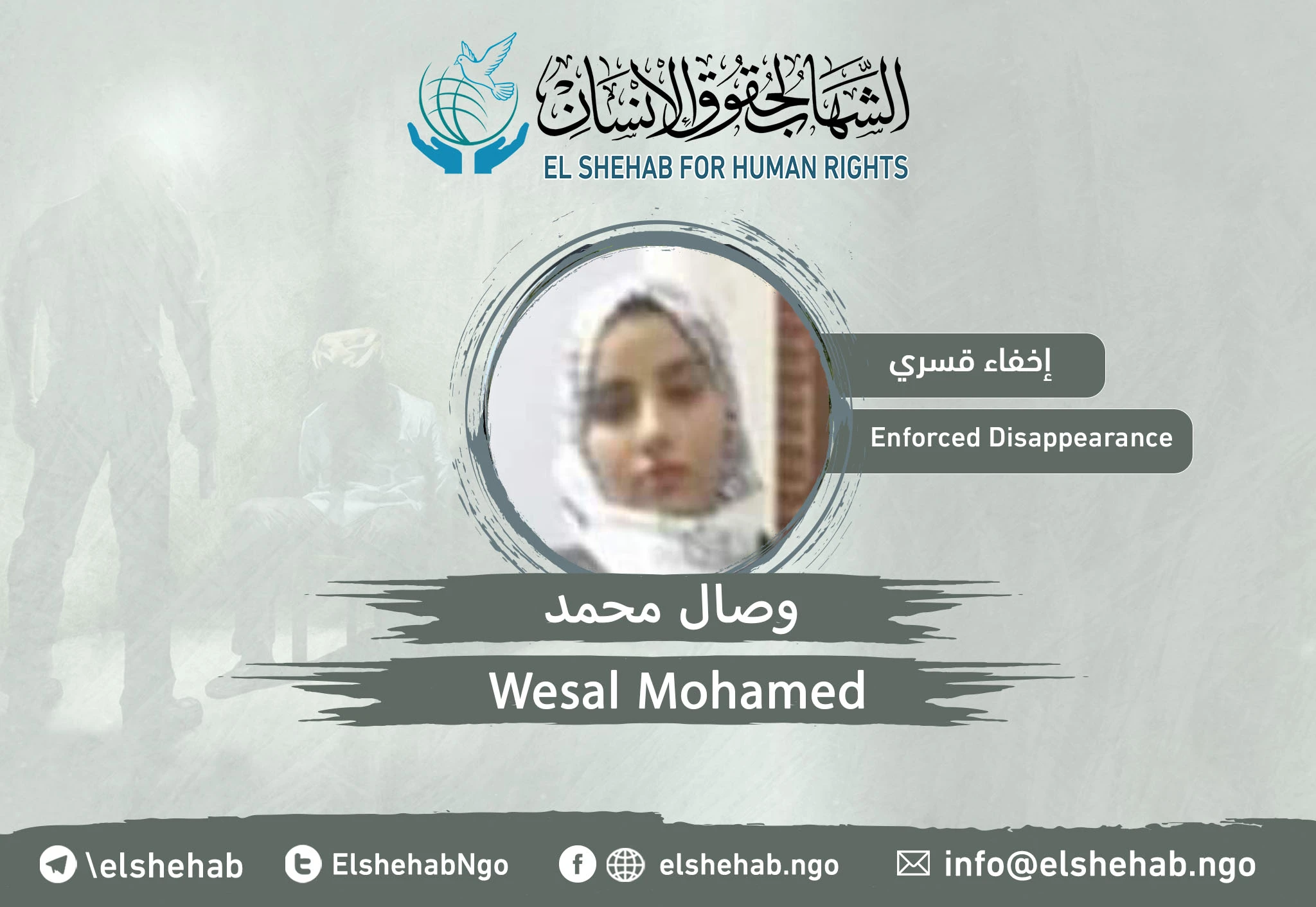استمرار اختفاء المواطنة ”وصال محمد" منذ ٢٠١٩ إلى الآن